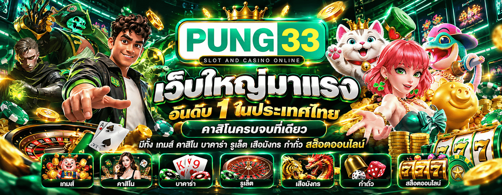PUNG33 เว็บตรง